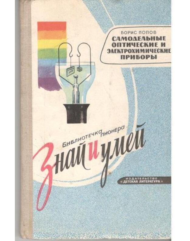 Znai i umei / Biblioteka pionera - Popov Boris
