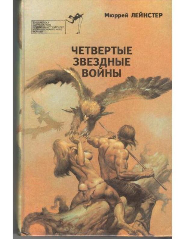 Četvertyje zviozdnyje voiny / Elitarnaja serija 11 - Leinster Miurrei