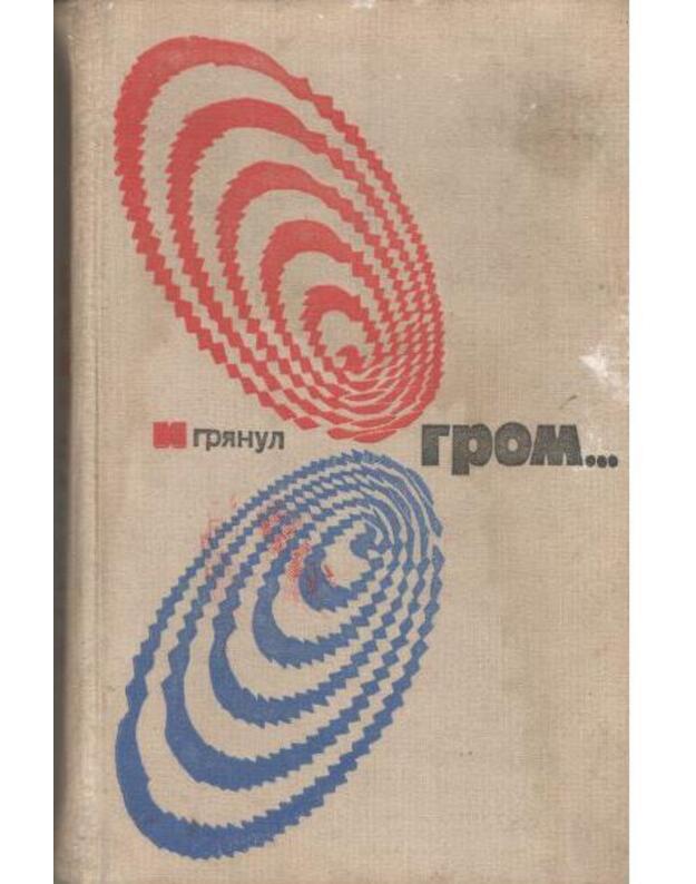 I grianul grom. Antologija amerikanskogo fantastičeskogo rasskaza - Sbornik