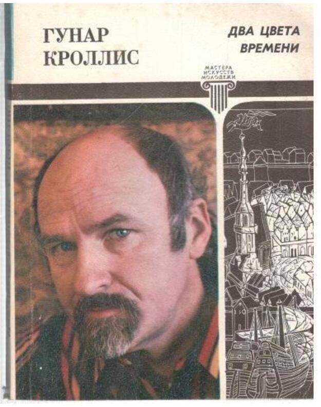 Dva cveta vremeni - Krollis Gunar