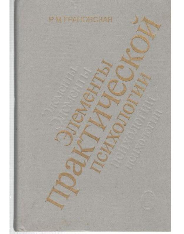 Elementy praktičeskoi psichologiji - Granovskaja R. M.
