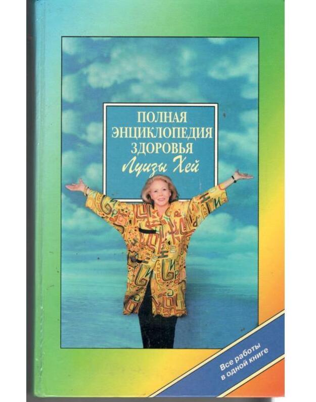 Polnaja enciklopedija zdorovja - Hei Luiza