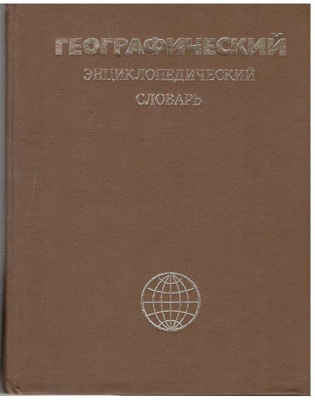 Geografičeskij enciklopedičeskij slovarj - Redakcionnaja kollegija