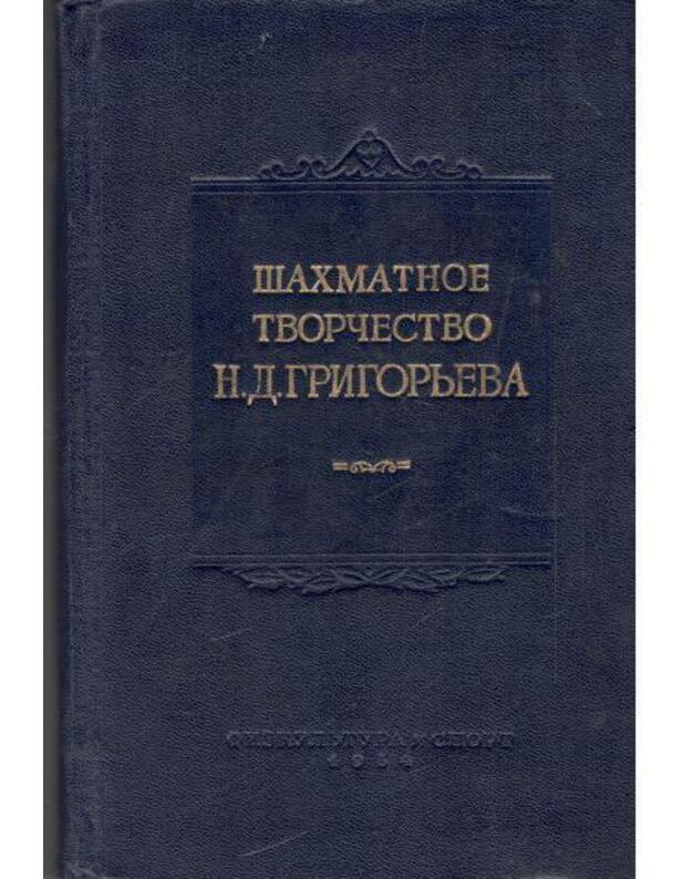 Šachmatnoje tvorčestvo N. D. Grigorjeva - sostavitelj I. A. Kan