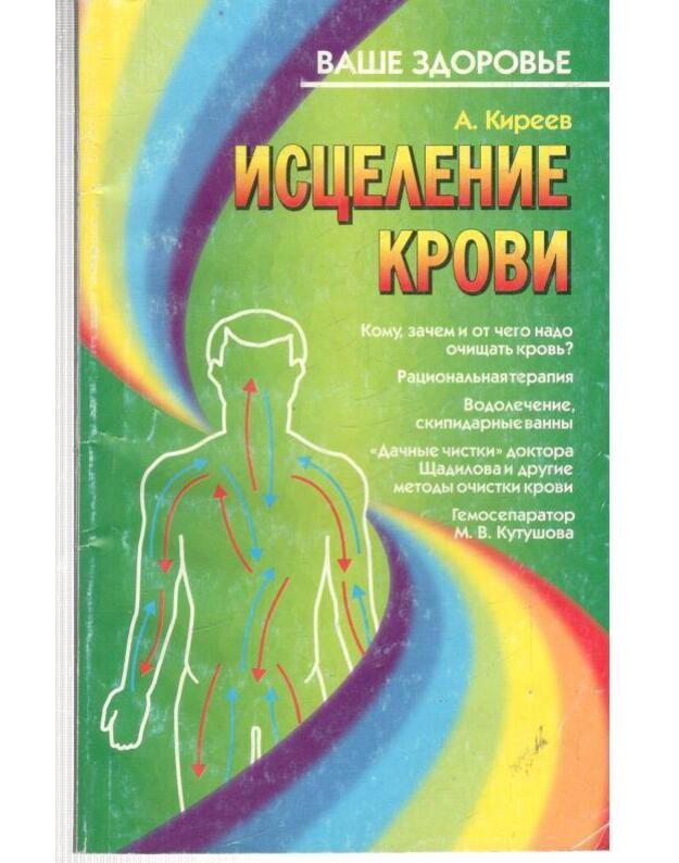 Iscelenije krovi / Vaše zdorovje - Kirejev Ardalion
