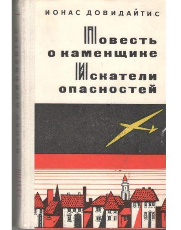 Povestj o kamenščike. Iskateli opasnostei - Dovydaitis Jonas
