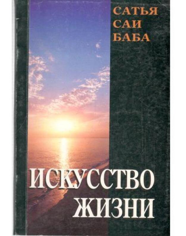 Iskusstvo žizni - Satja Sai Baba
