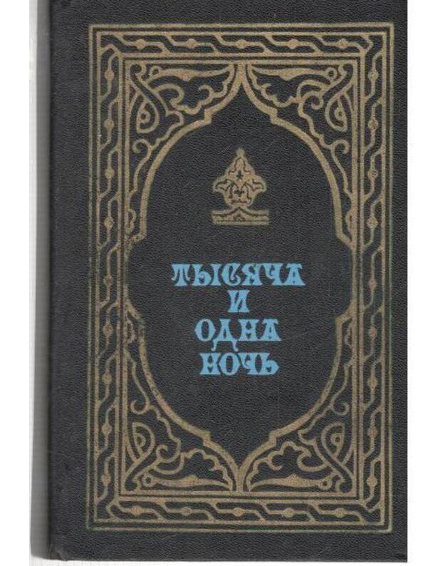 Tysiača i odna nočj. Izbrannyje skazki, t. 1-2 / 1983 - Arabskije skazki