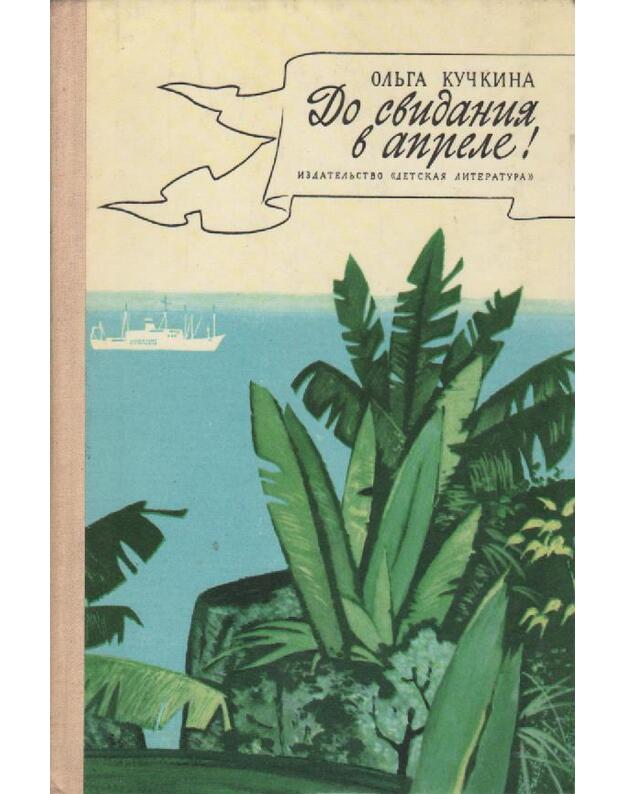 Do svidanija v aprele! - Kučkina Oljga