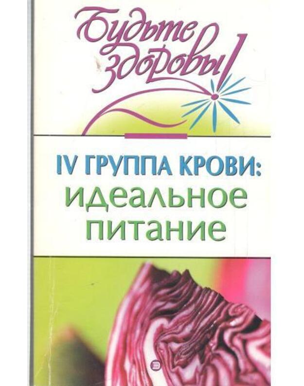 IV gruppa krovi: idealjnoje pitanije - Muratova Natalja