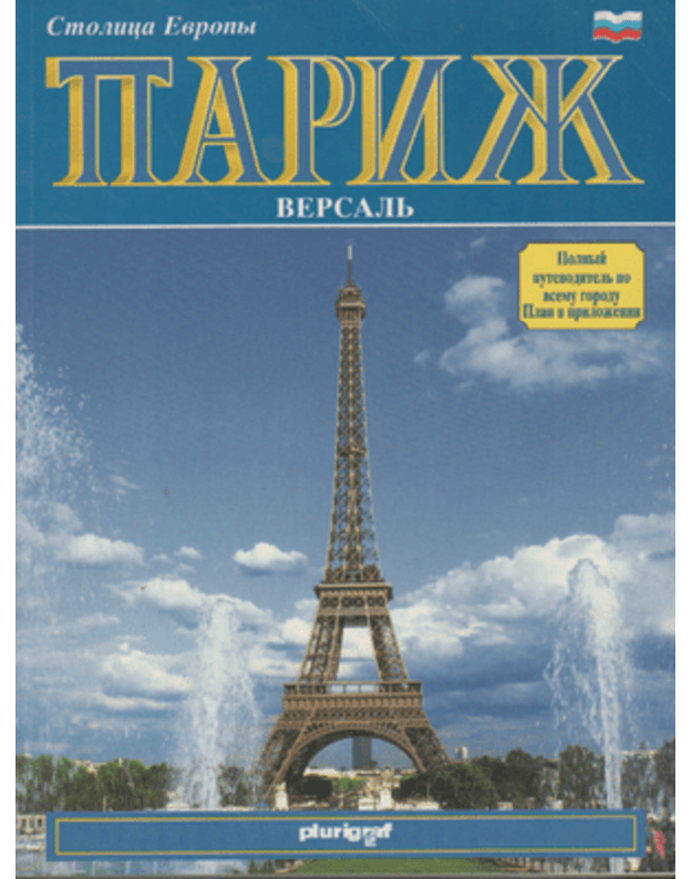 Stolica Evropy Pariž - Dormi Marco