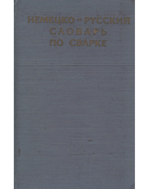 Nemecko-russkij slovarj po svarke / Deutsch-russisches worterbuch der schweitechnik - sost. Grabov I. N. / Grabow I. N.