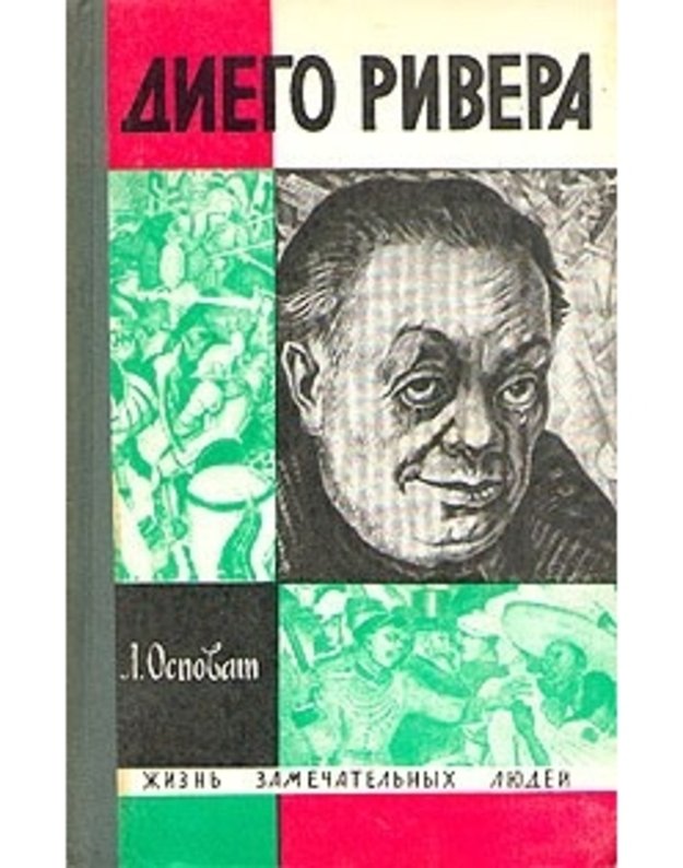 Diego Rivera (Диего Ривера) / ŽZL, vyp. 465 - Lev Ospovat/ Лев Осповат  