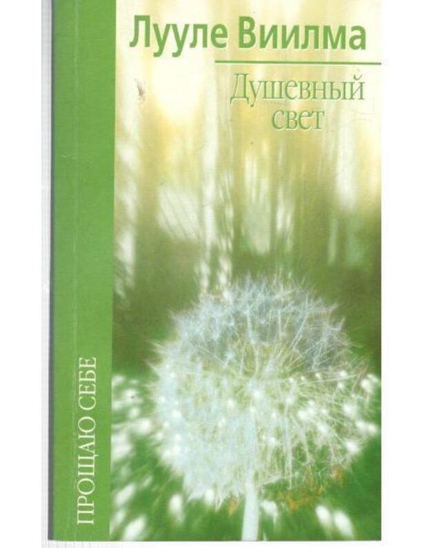 Duševnyj svet / Proščaju sebe - Luule Viilma
