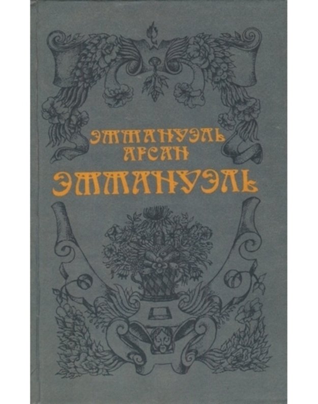 Emmanuel - Emmanuel Arsan