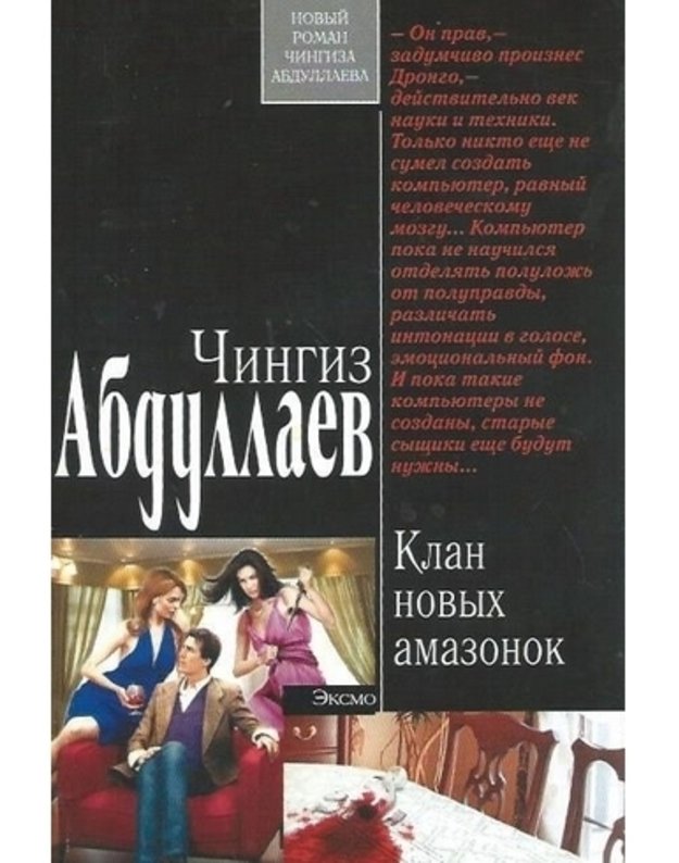 Klan novych amazonok - Abdullajev Č. A. 