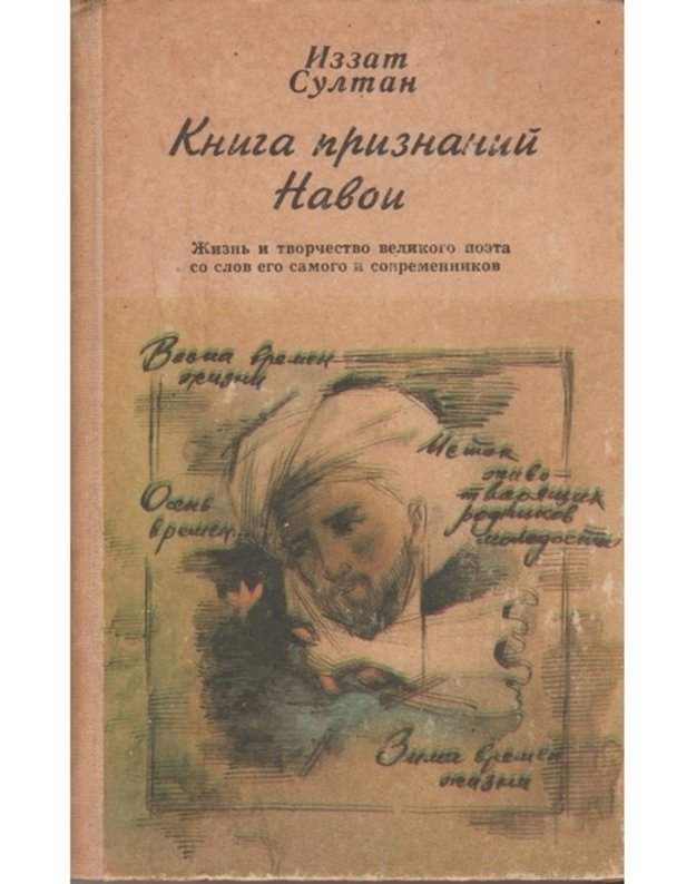 Kniga priznanij Navoji - Sultan Izzat