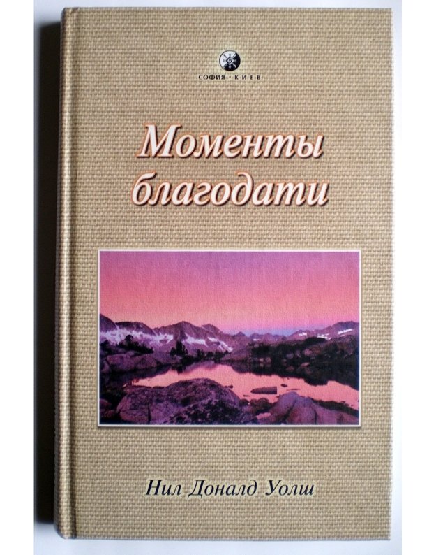 Momenty blagodati - Uolš Donald Nil / Walsch Donald Neale