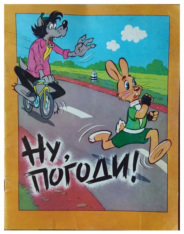 Nu, pogodi - A. E. Kurliandskij