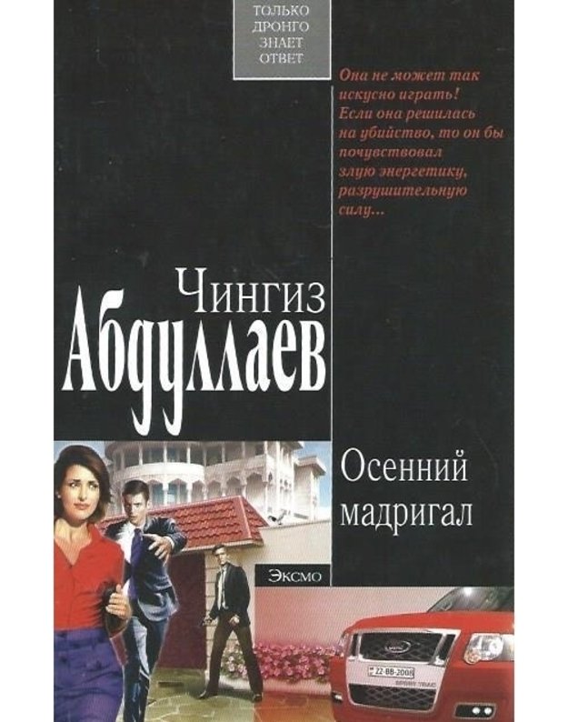 Osennij madrigal - Abdullajev Č. A. 