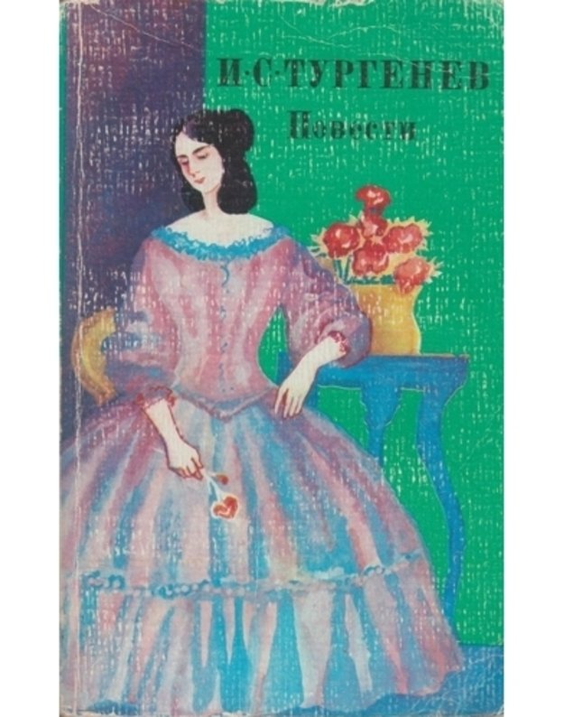 Povesti / I. S. Turgenev - Turgenev I. S.