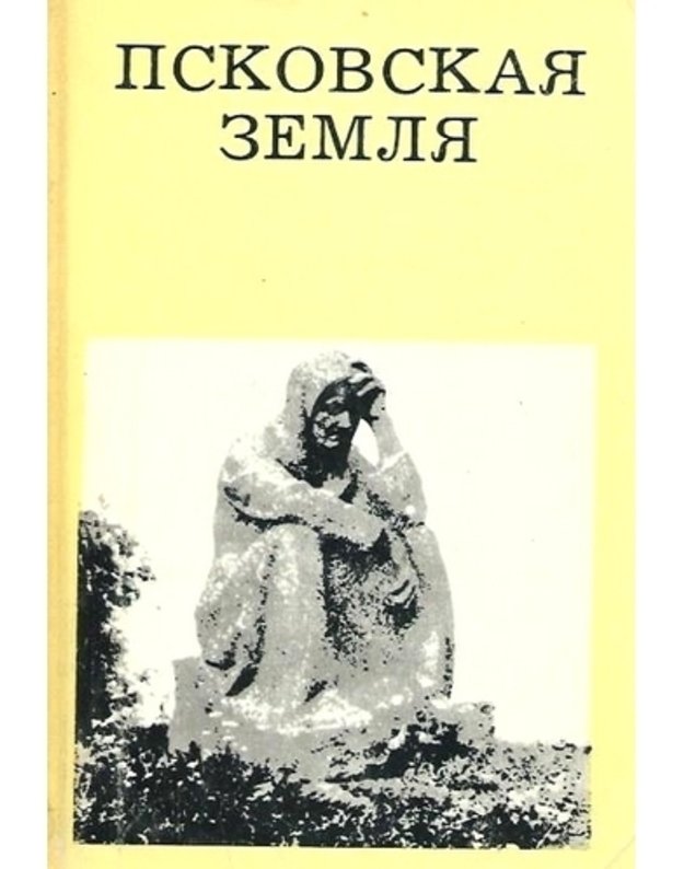 Pskovskaja zemlia / Dorogi k prekrasnomu - Morozkina E. N.