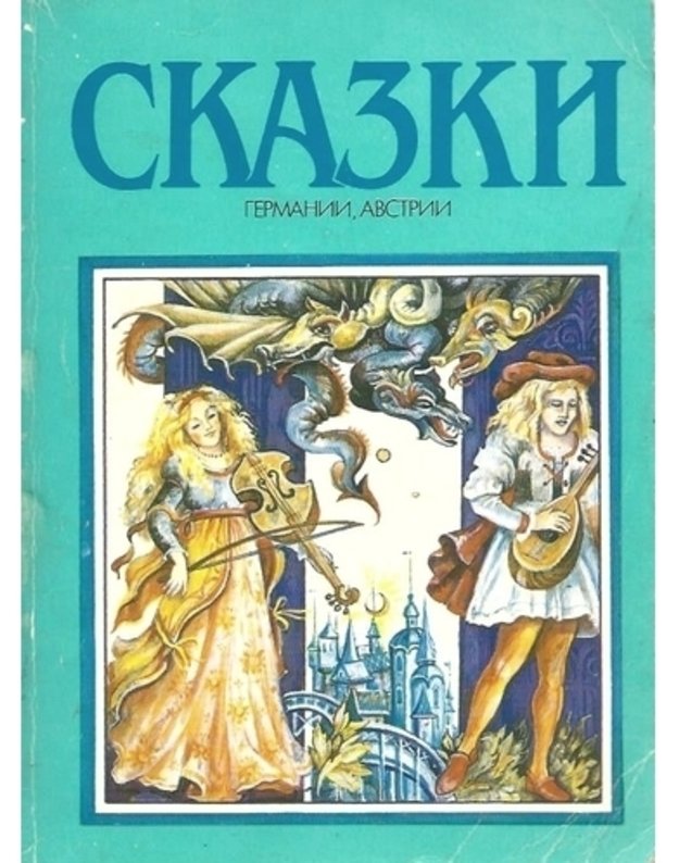 Skazki Germaniji, Avstriji - Kipling Redjard