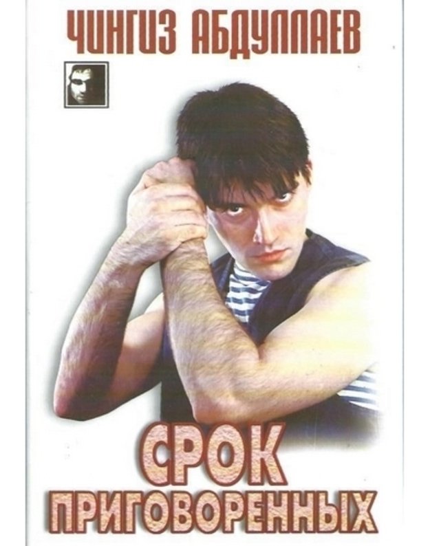 Srok prigovorionnych / Čiornyj kvadrat - Abdullajev Č. A. 