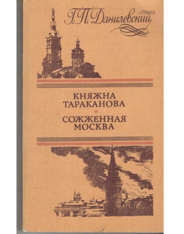 Kniažna Tarakanova. Sozzennaja Moskva - T.P. Danilevskij