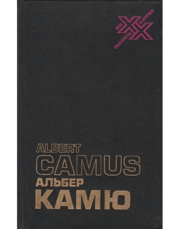 Tvorčestvo i svoboda / Творчество и свобода - Albert Camus