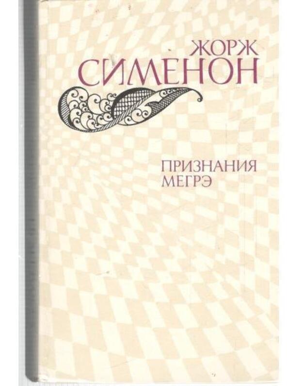 Priznanija Megre - Simenon Žorž 