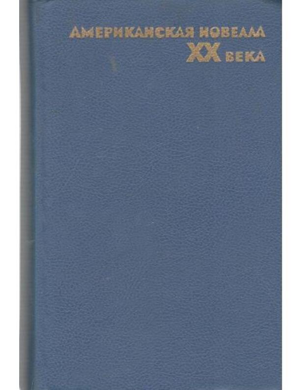 Amerikanskaja novella XX veka / 1977 - Anderson Š. Ficdžerald F. Lardner R. Porter K. Hemingvej E. Kolduell E. Folkner W.
