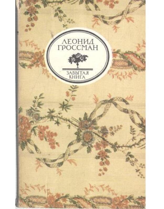 Zapiski D'Aršiaka. Puškin v teatraljnych kreslach. Karjera d'Antesa / Zabytaja kniga - Grossman Leonid 1888-1965
