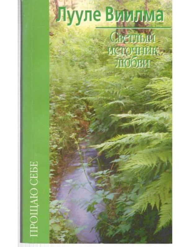Svetlyj istočnik liubvi / Proščaju sebe - Luule Viilma