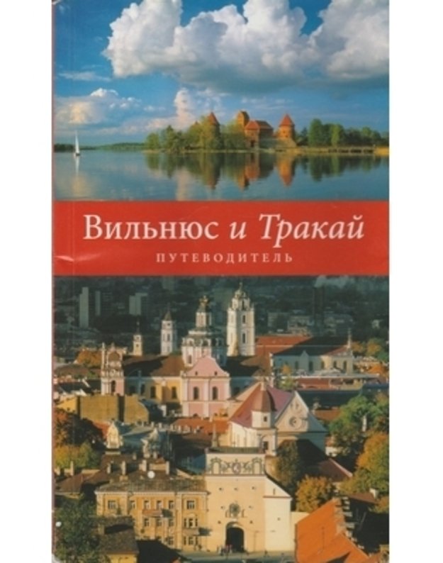 Vilnius i Trakai. Putevoditelj / 2013 - po knige T. Venclovy Vilnius