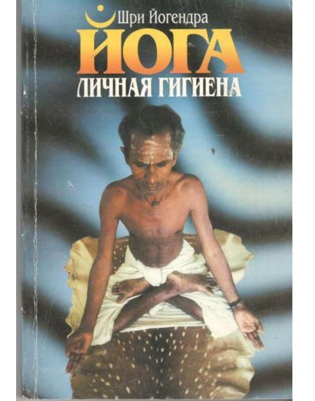Ličnaja gigiena / Yoga. Personal Hygiene - Yogendra Shri