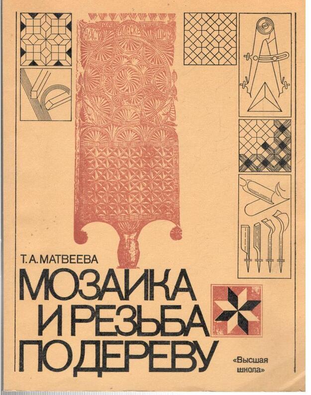 Mozaika i rezjba po derevu - Matvejeva Tatjana