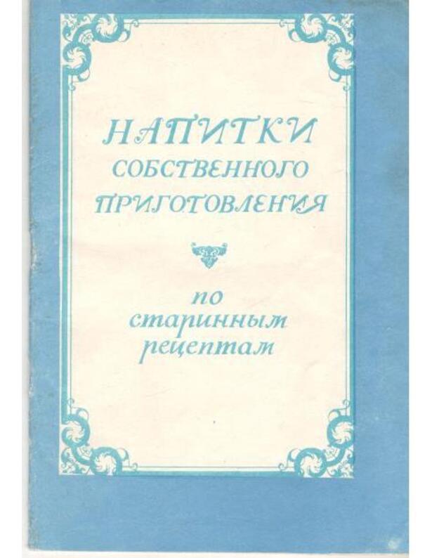 Napitki sobstevennogo prigotovlenija - sostaviteli Gereilo V., Rymarev N.