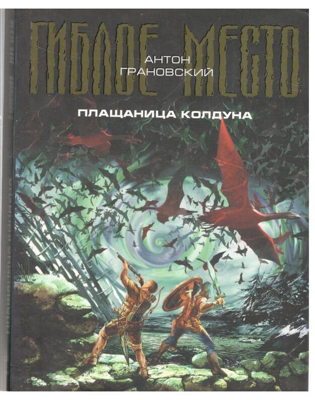 Plaščanica kolduna / Gibloje mesto - Granovskij Anton