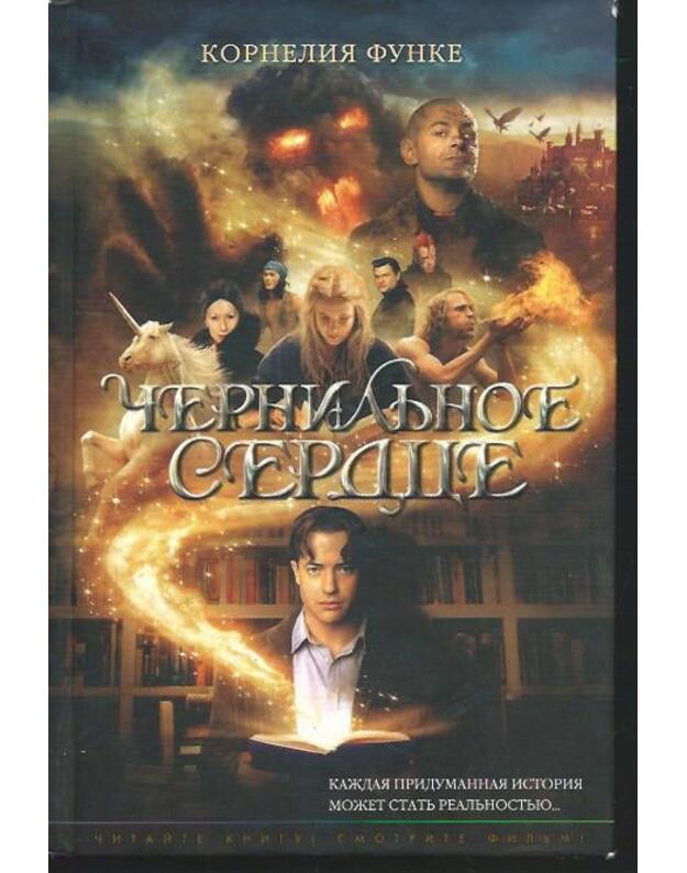 Černiljnoje serdce - Funke Cornelia