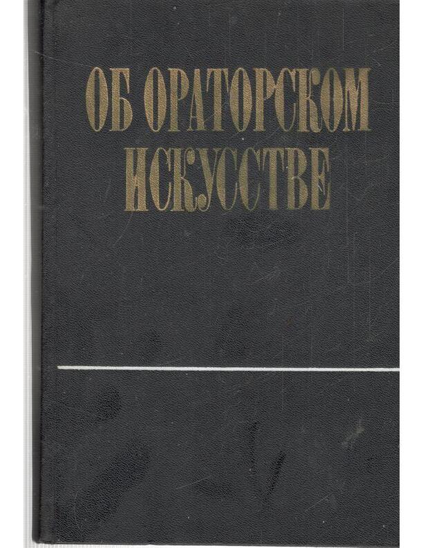 Ob oratorskom iskusstve. Sbornik - Tomačev A., sostavitelj