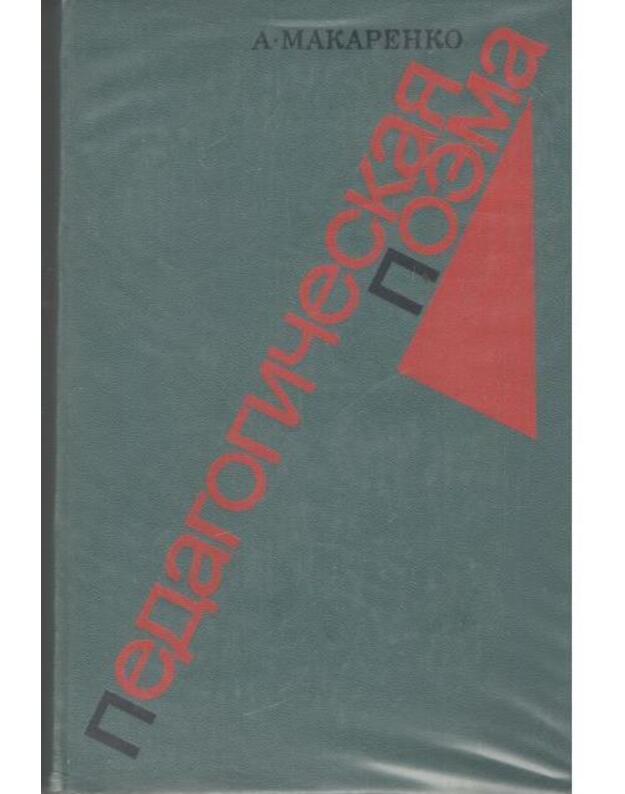 Pedagogičeskaja poema / 1975 - Makarenko A. S. 