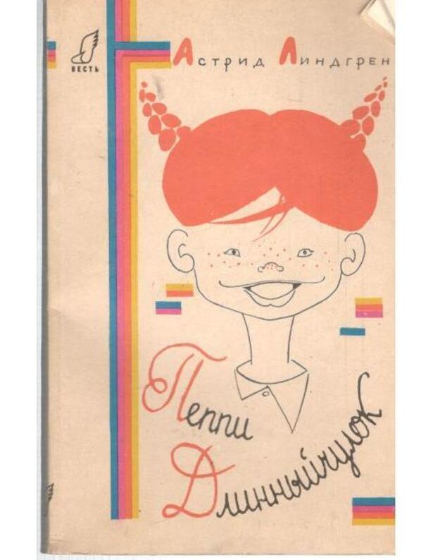 Peppi Dlinnyjčulok - Lindgren Astrid