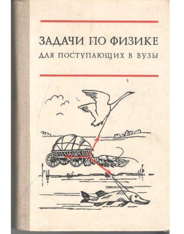 Zadači po fizike dlia postupajuščich v vuzy / 1979, 4-e izdanije - Avtorskij kollektiv