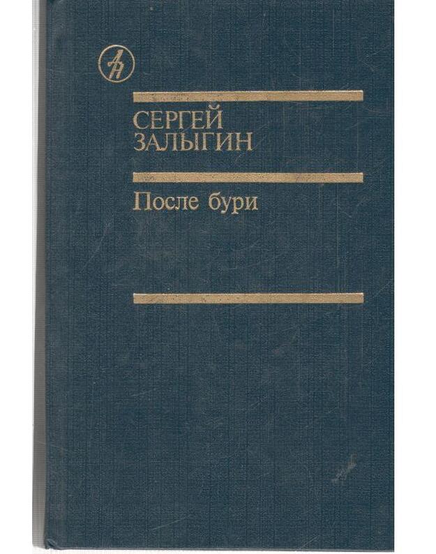 Posle buri. Roman, kn. 2 - Zalygin Sergei