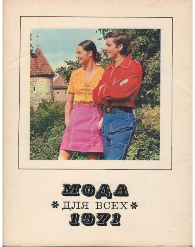 Moda dlia vsech. Vesna / 1971 - red. Kalašnikova G.