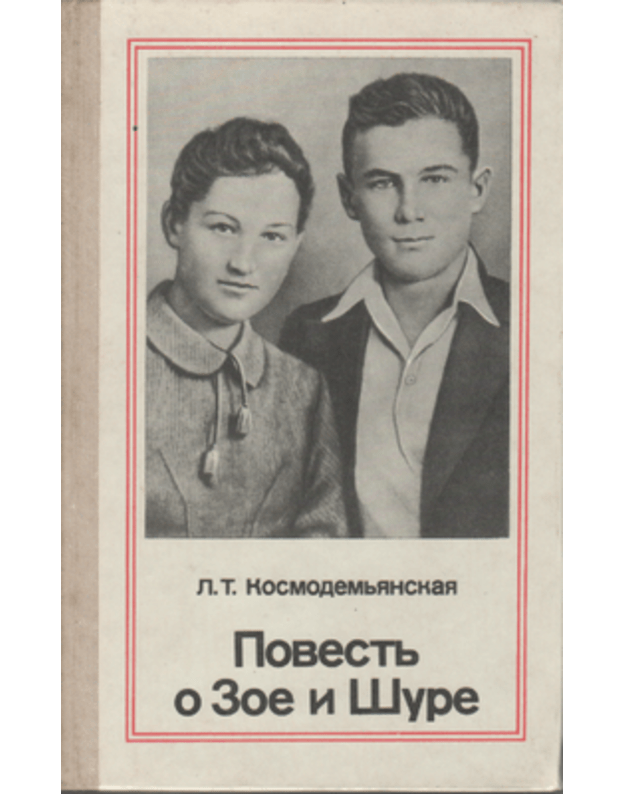 Povestj o Zoje i Šure - Kosmodemjanskaja L. T.