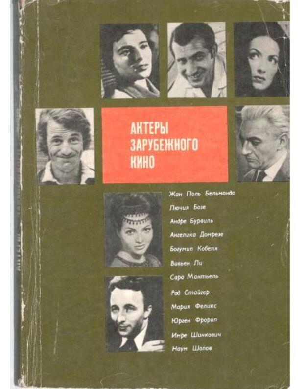 Aktery zarubežnogo kino, vyp 8: Žan Polj Beljmondo, Liučija Boze, Andre Burvilj i dr. - Sbornik