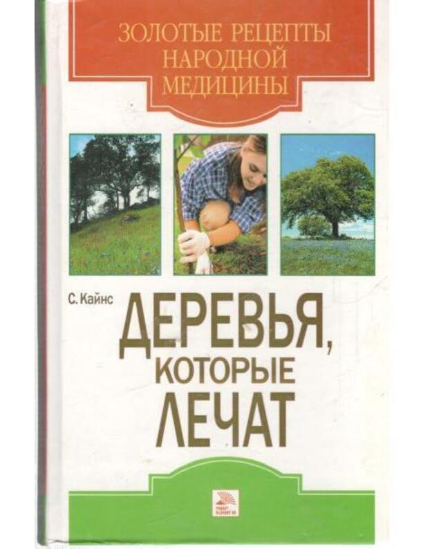 Derevja, kotoryje lečat / Zolotyje recepty narodnoi mediciny - Kains Sandra