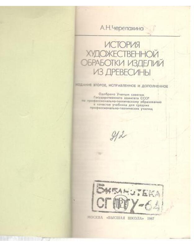 Istorija chudožestvennoi obrabotki izdelij iz drevesiny / samizdat - Čerepachina A.